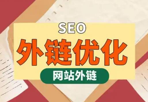 辽阳seo优化可以发布外链的网站资源平台